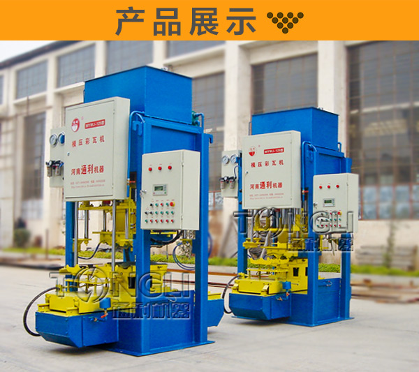 半自動免燒制瓦機(jī)價錢